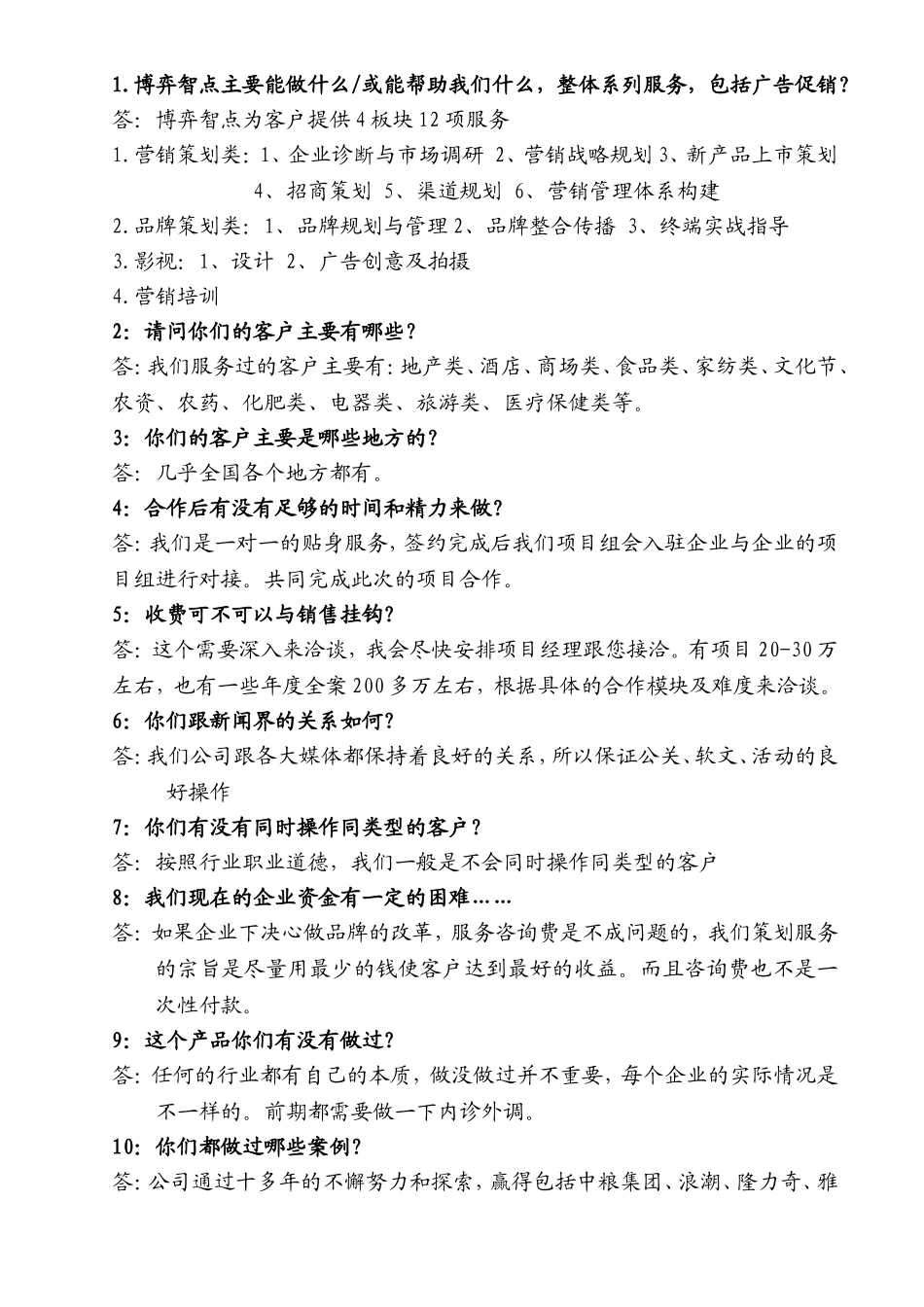 客服人员话术_第3页