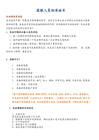 客服人员话术