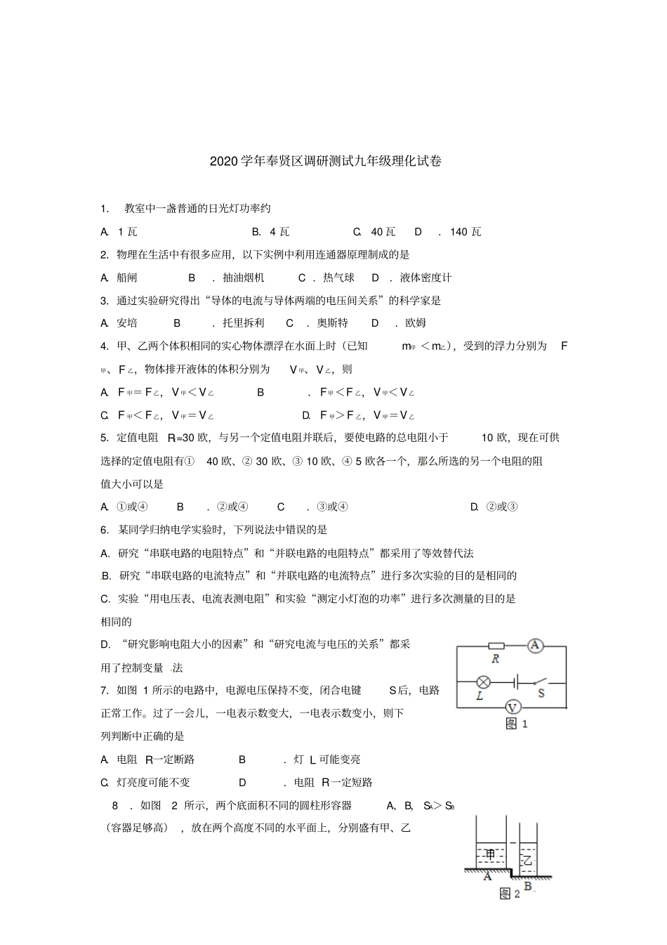 2020上海九年级奉贤物理一模_第2页
