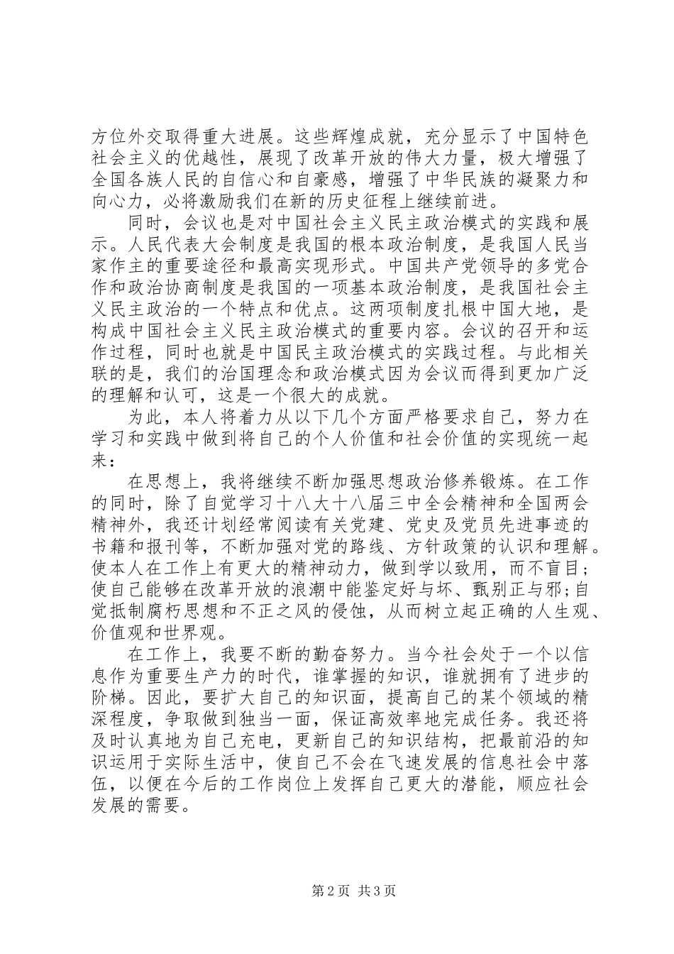 党员干部20XX年全国两会心得体会_第2页