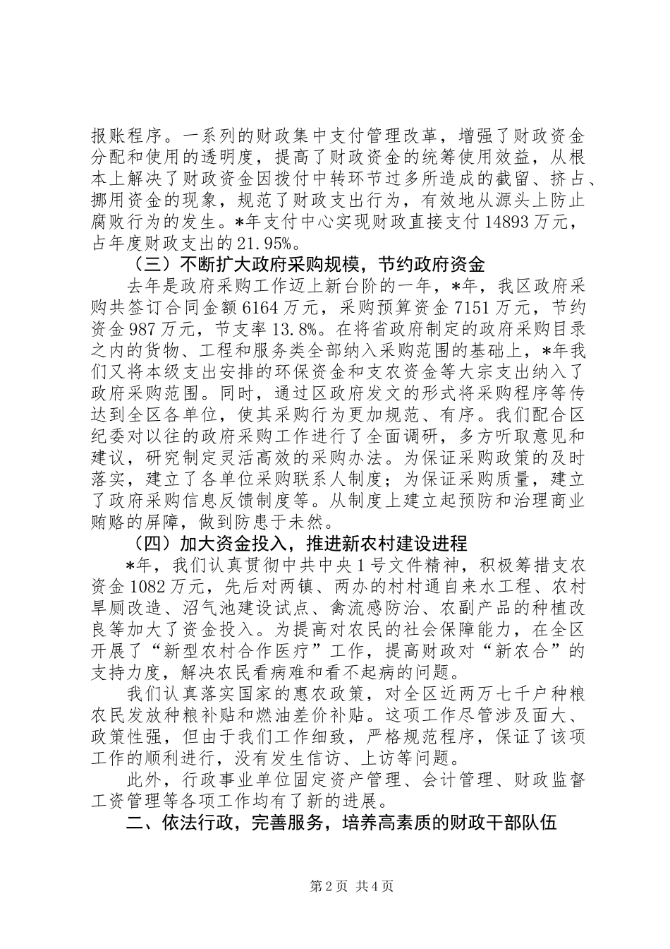 XX县区财政局年终总结_第2页