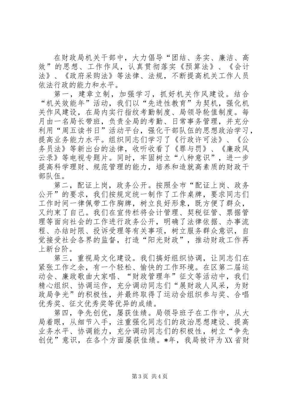 XX县区财政局年终总结_第3页