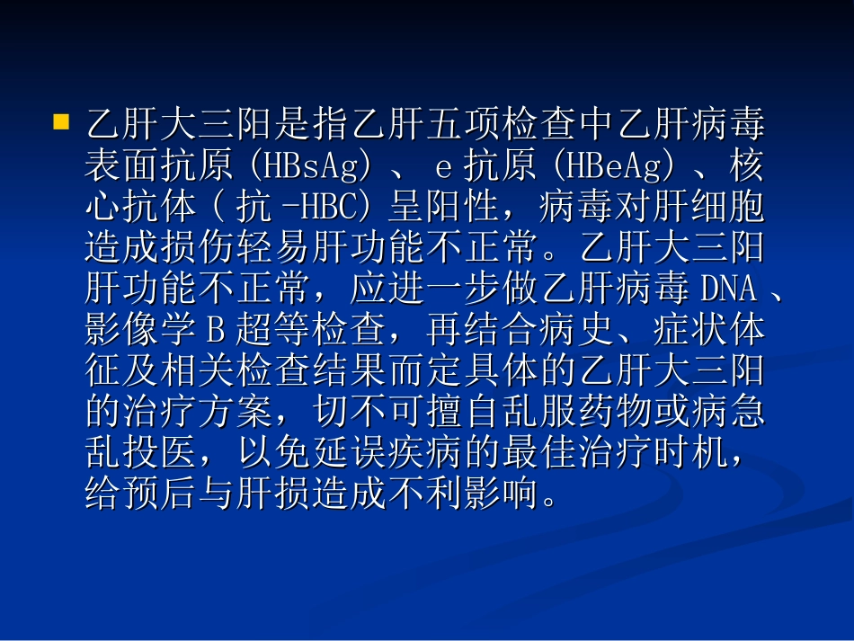 大三阳肝功能不正常教学_第2页