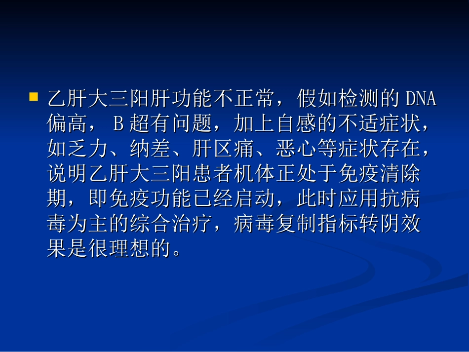 大三阳肝功能不正常教学_第3页