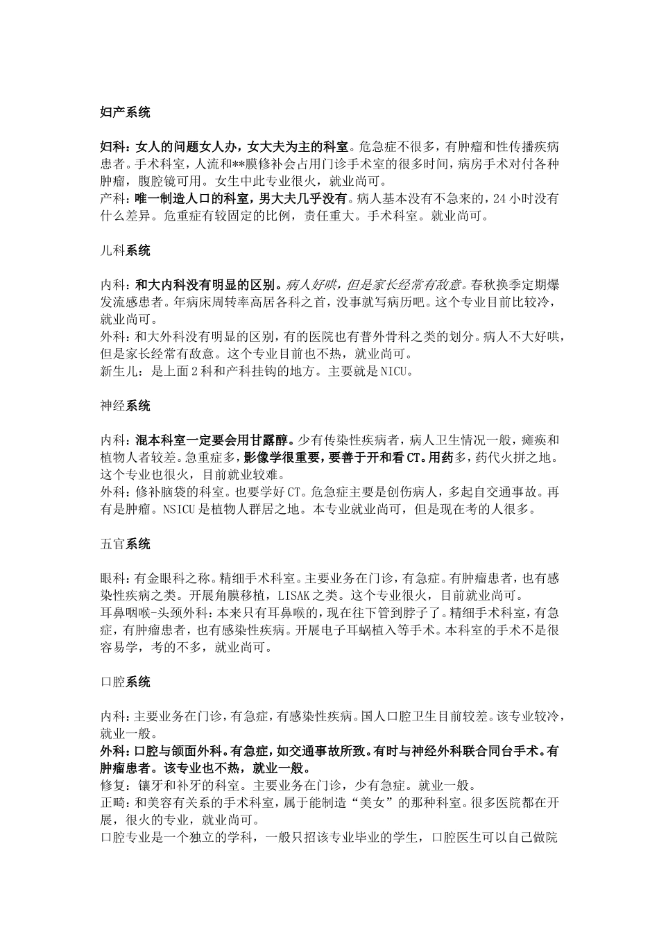 谈谈医院各个科室的优缺点以及就业情况_第2页