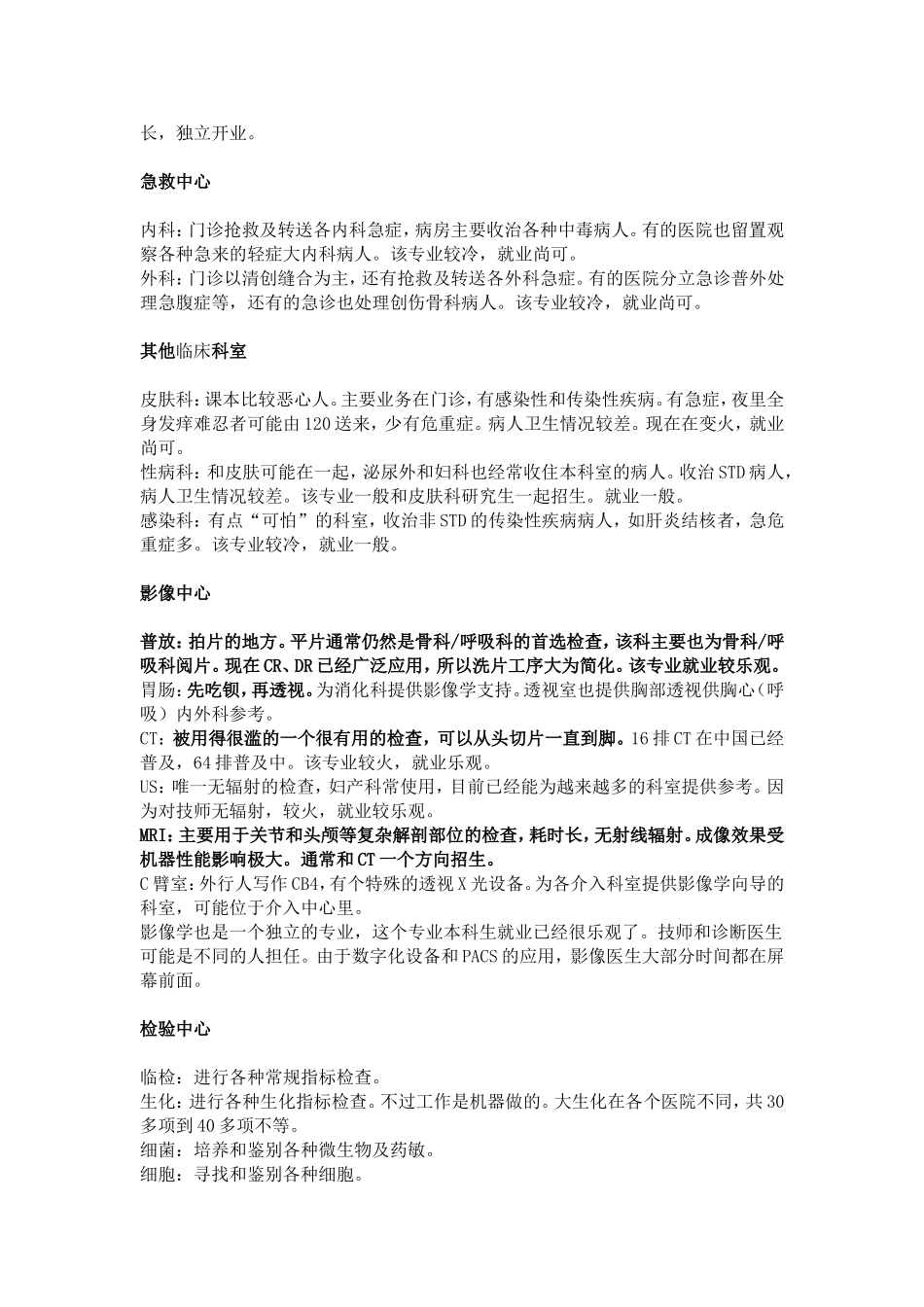 谈谈医院各个科室的优缺点以及就业情况_第3页