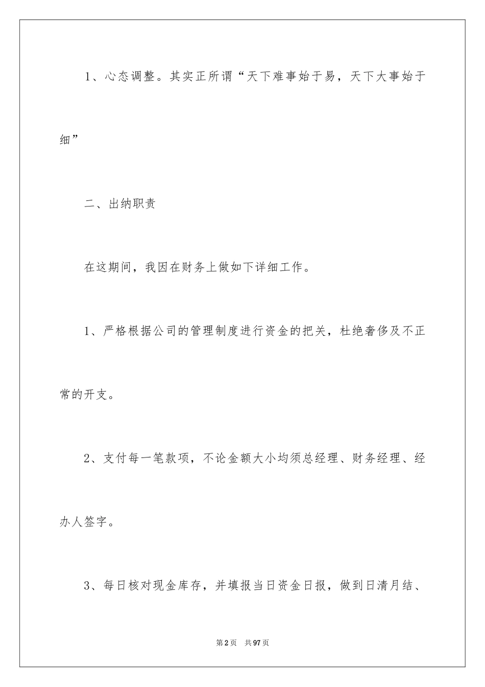 2024出纳工作总结_2_第2页