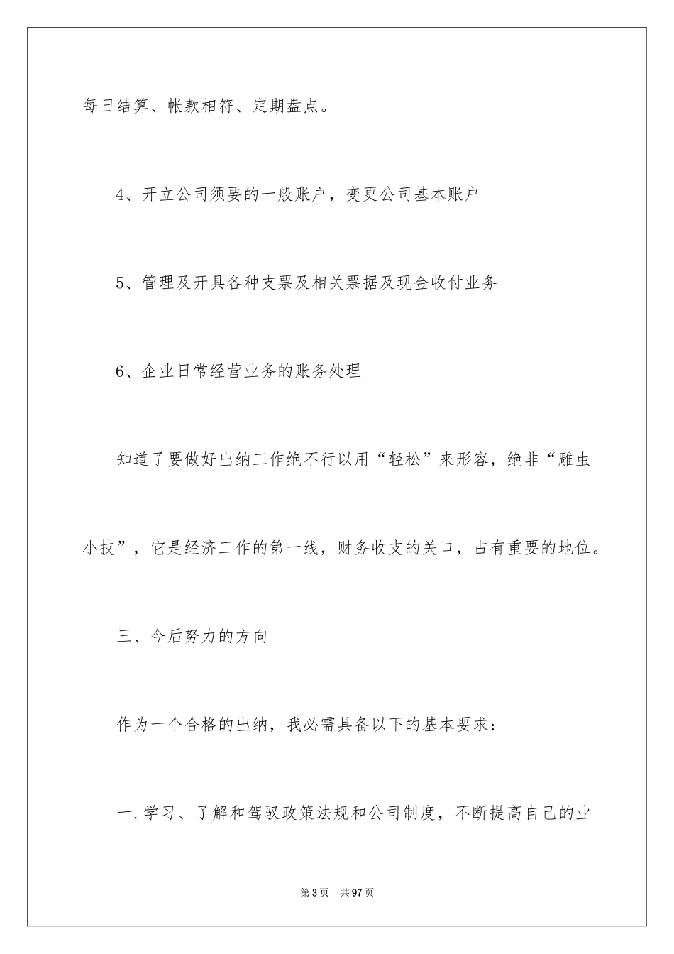 2024出纳工作总结_2_第3页
