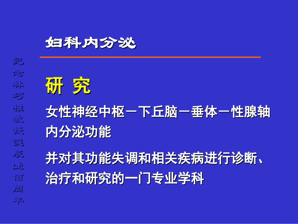 林守清妇科内分泌专业组的创建和发展_第2页