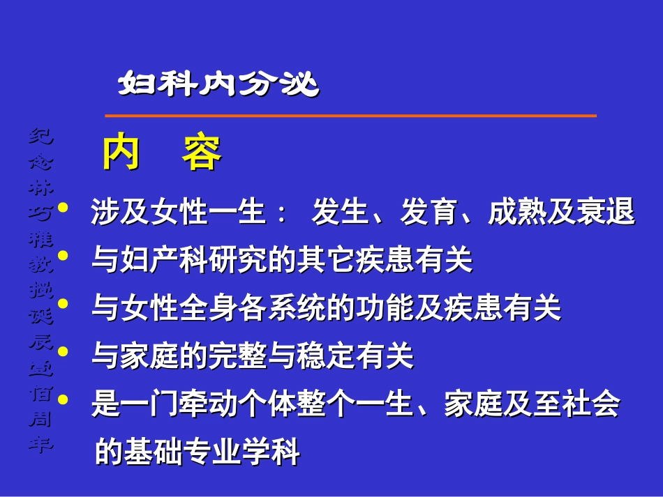 林守清妇科内分泌专业组的创建和发展_第3页