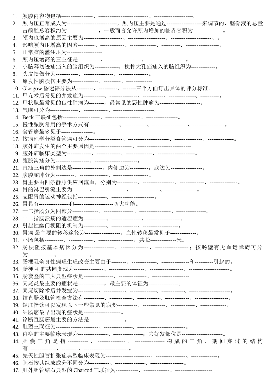 外科填空题整理_第1页