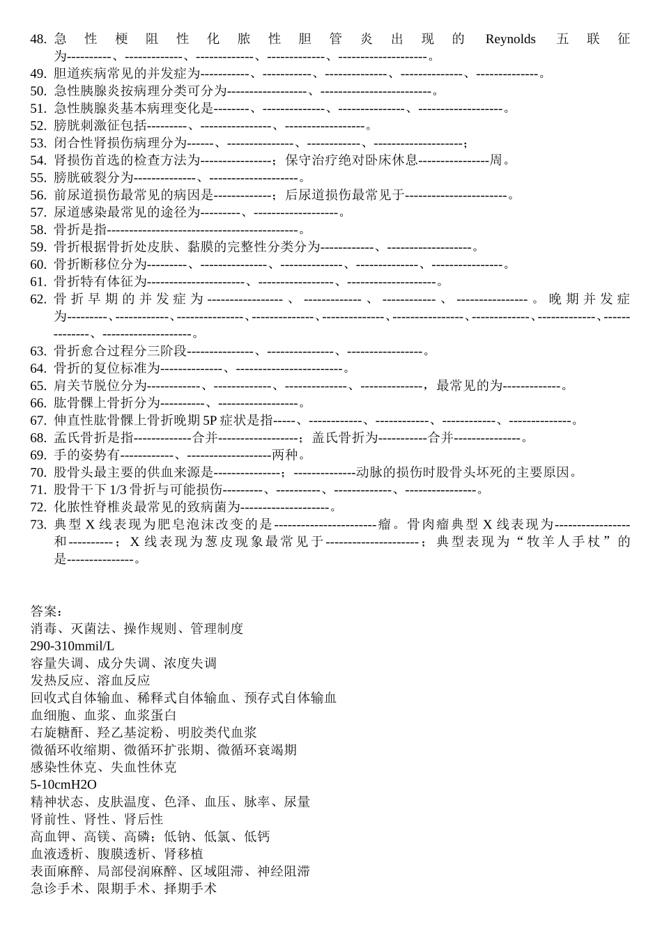外科填空题整理_第2页