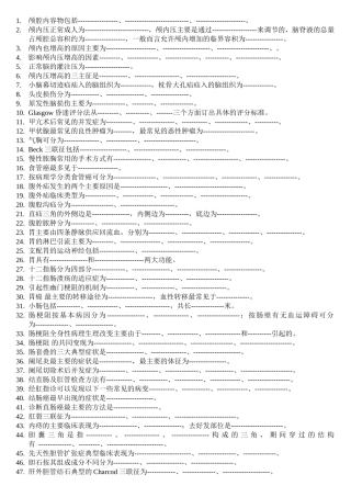 外科填空题整理
