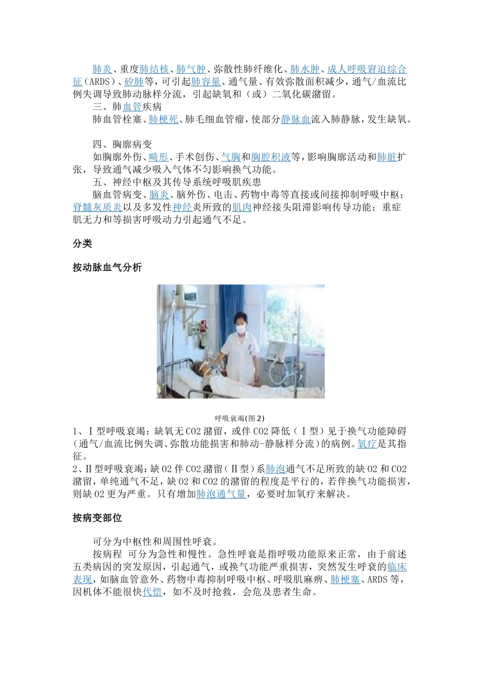 呼吸衰竭综述_第2页