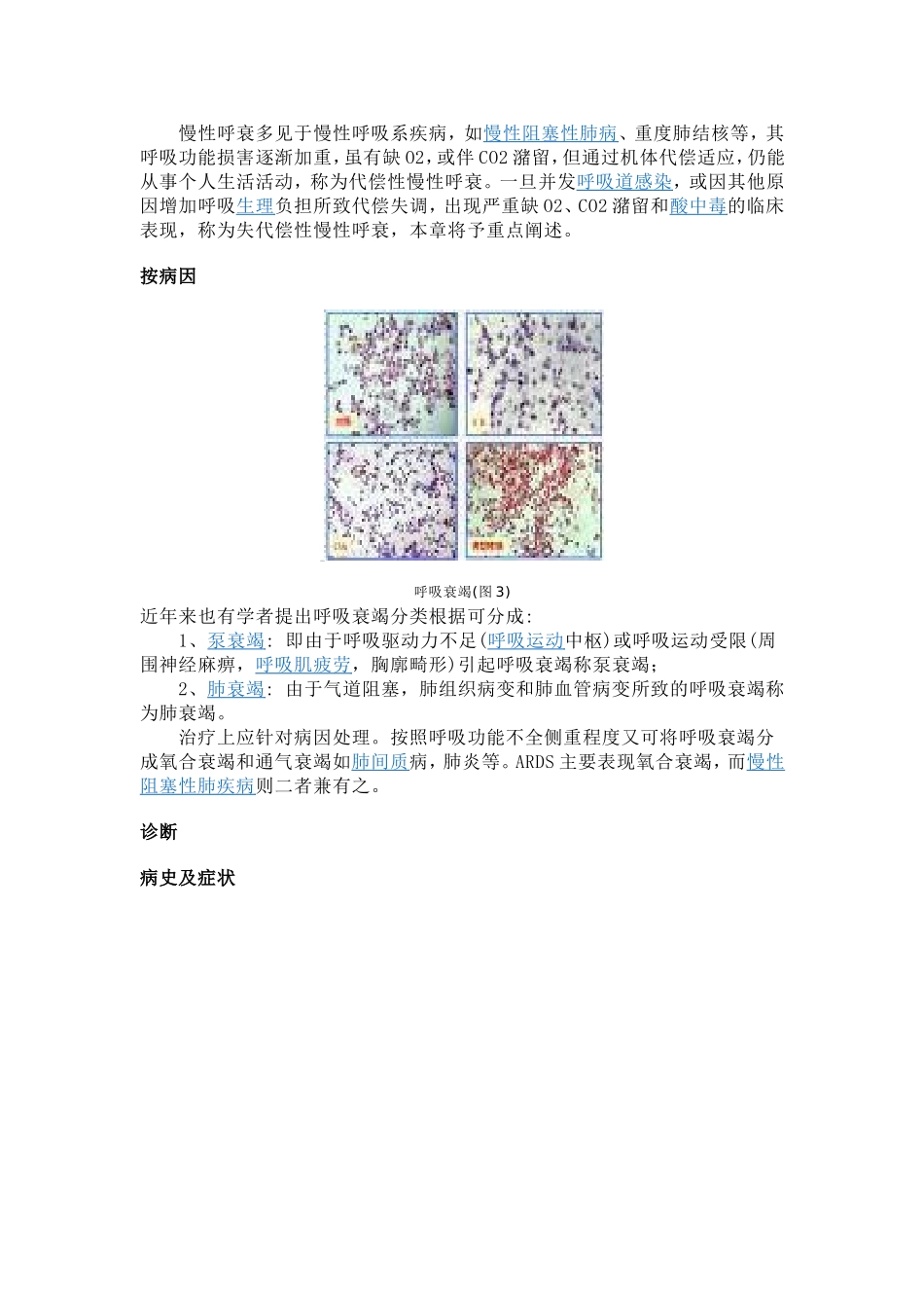 呼吸衰竭综述_第3页