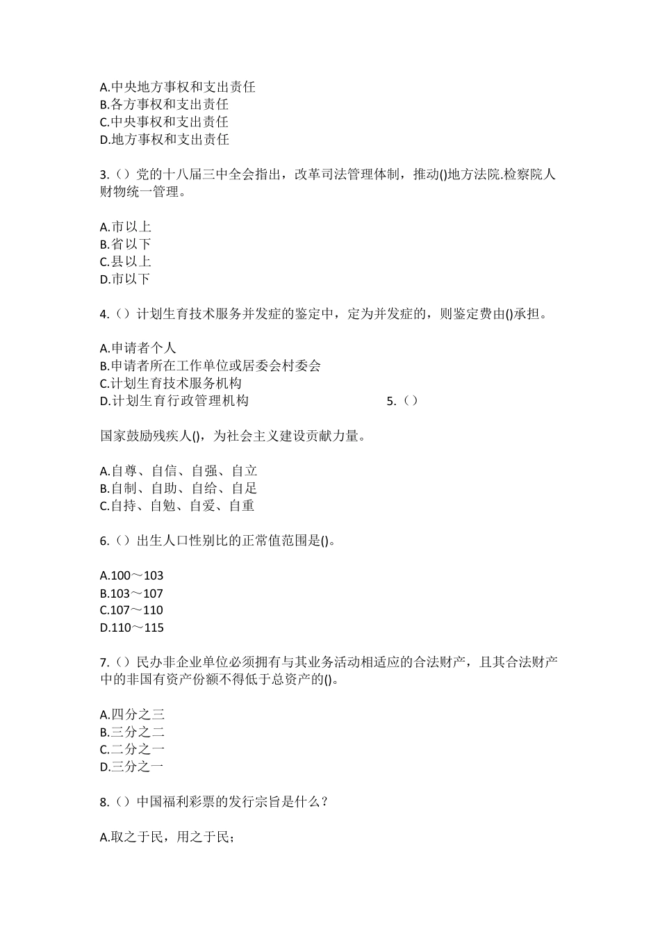精品重庆市武隆区江口镇谭家村社区工作人员(综合考点共100题)模拟测试精品_第2页