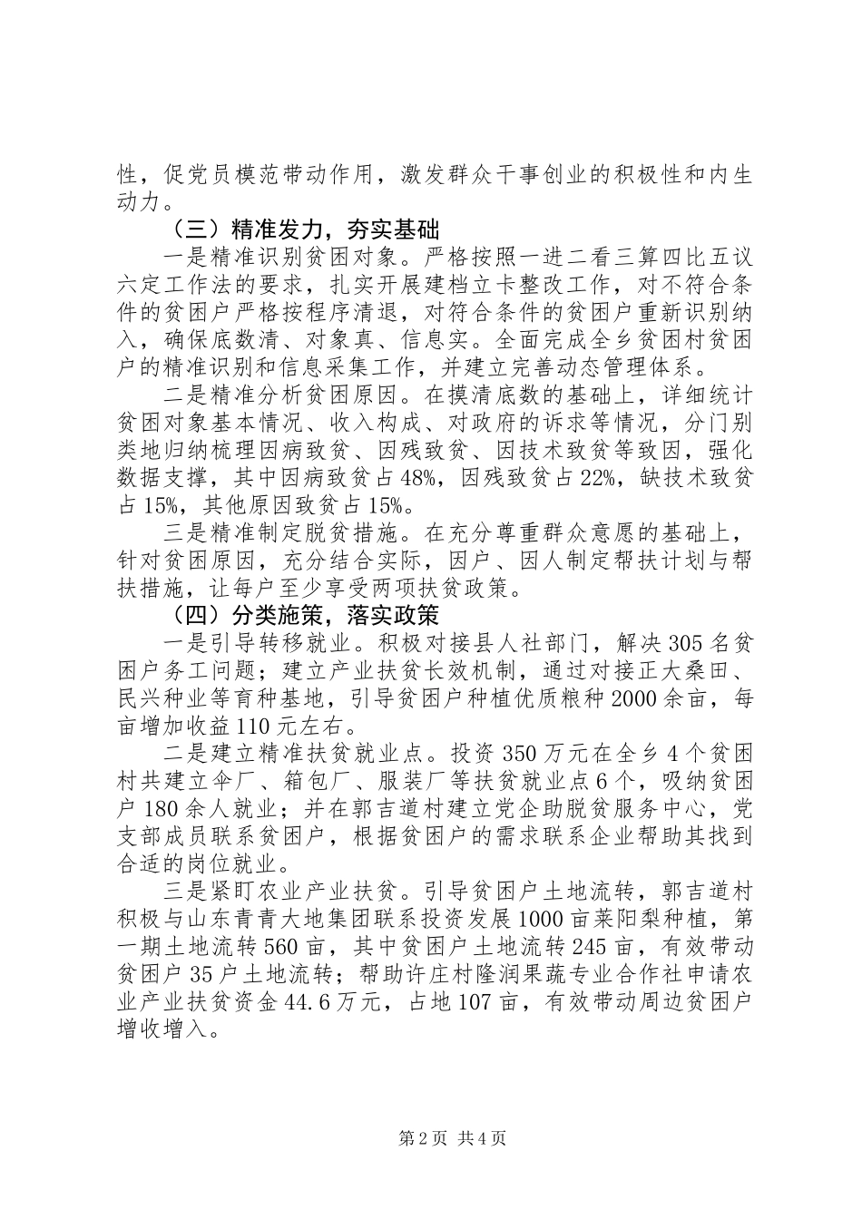 XX乡党政正职履行脱贫攻坚责任自评报告_第2页