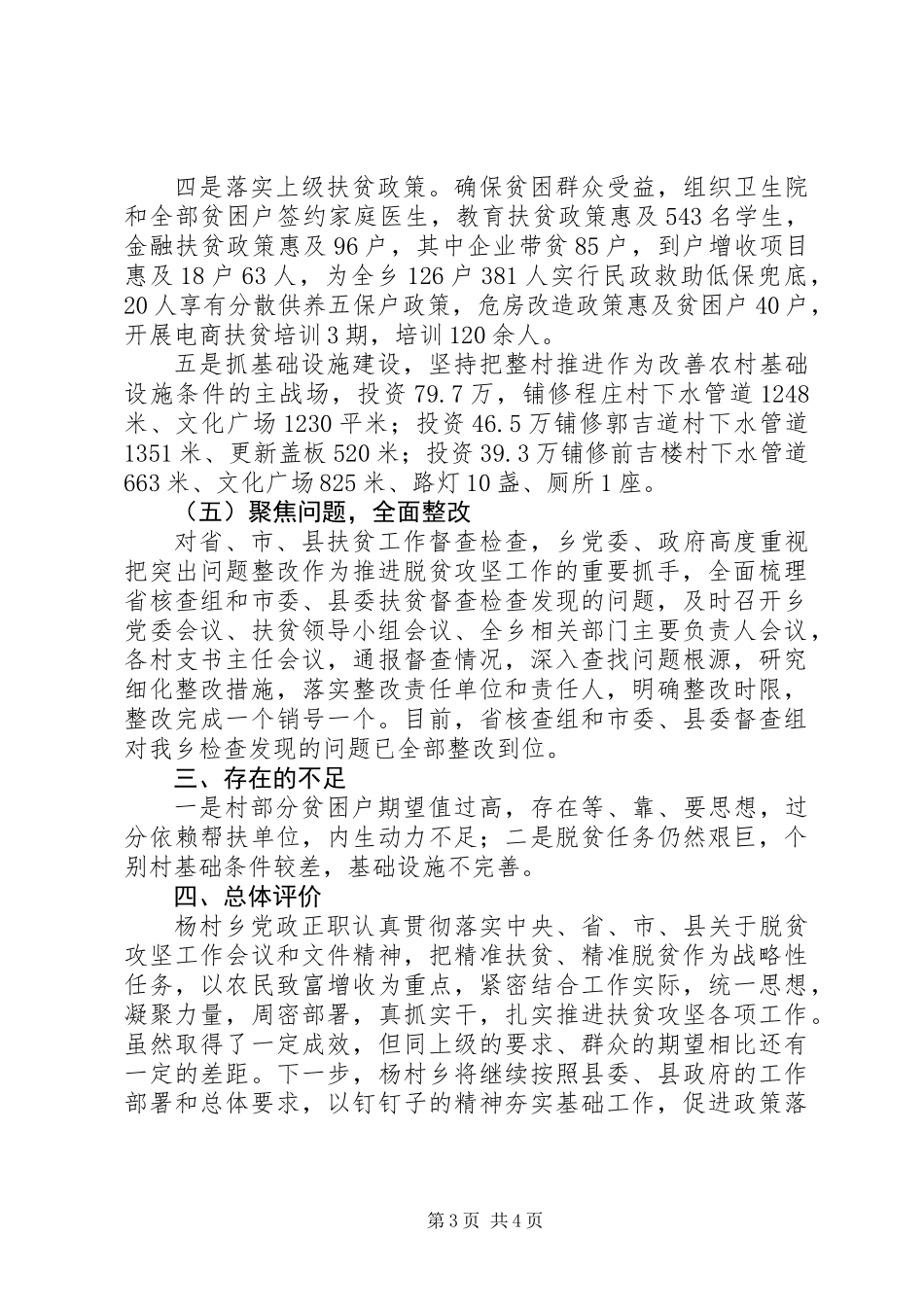 XX乡党政正职履行脱贫攻坚责任自评报告_第3页