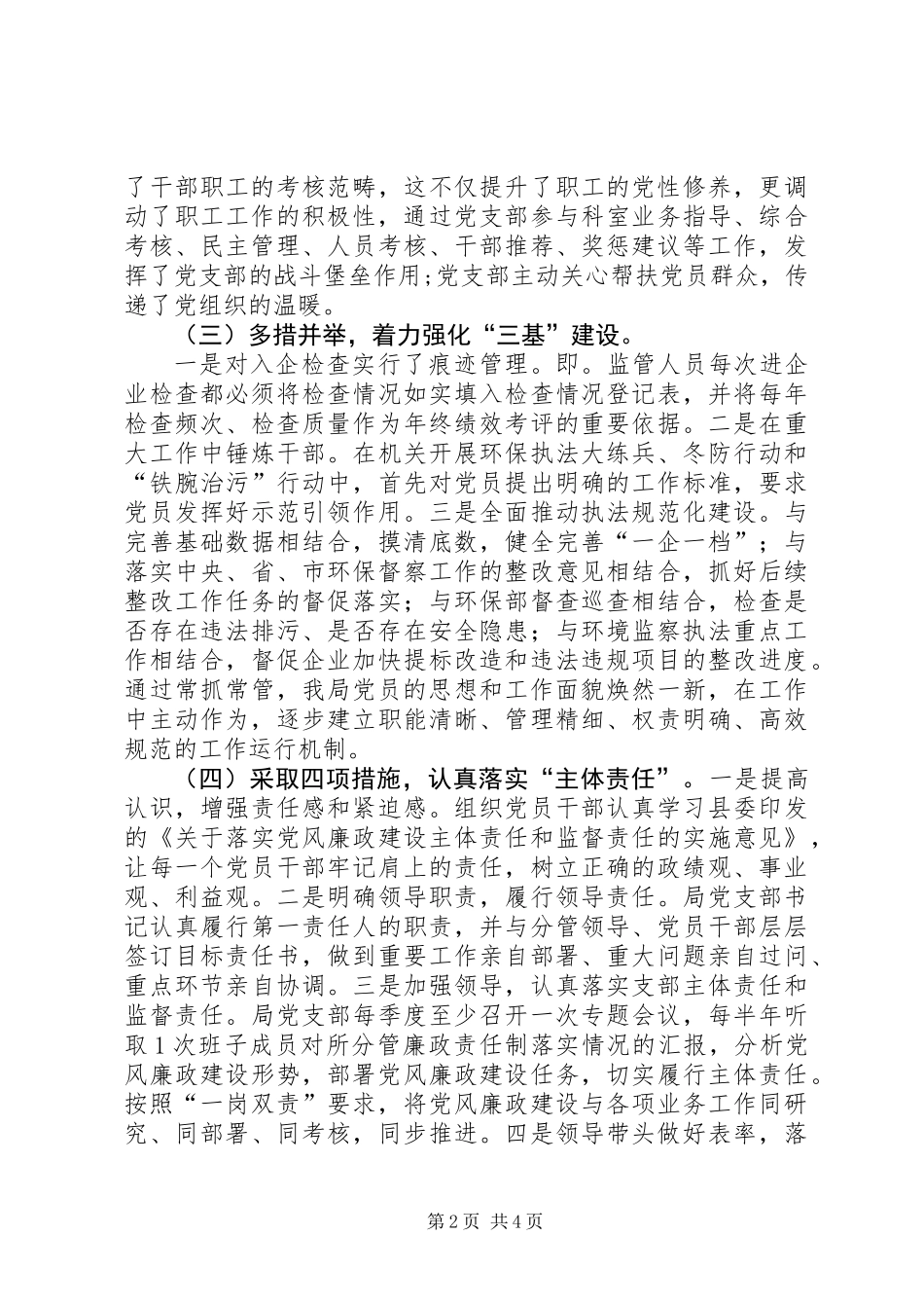 党建主要做法及个人履职情况报告_第2页