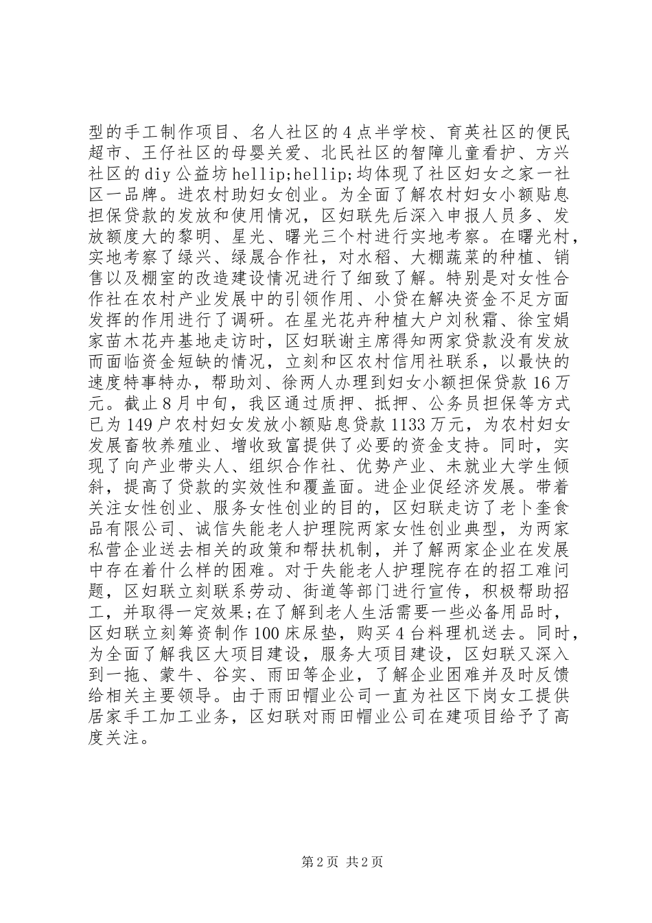 XX县区关于“走基层、访妇情、找问题、办实事”调研报告_第2页