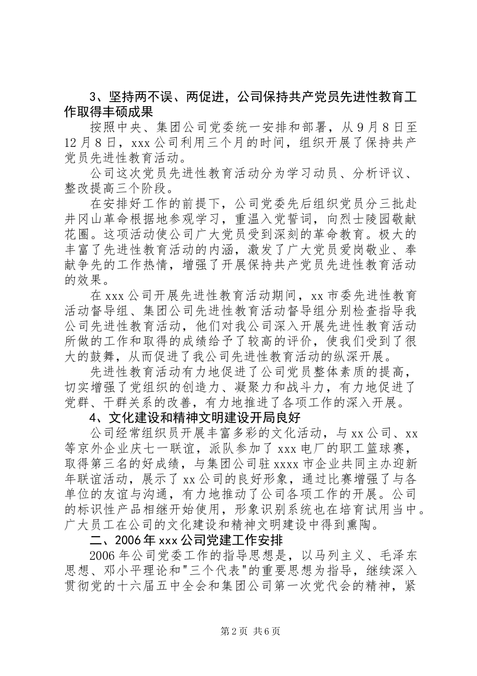 党委书记座谈会上的工作报告_第2页