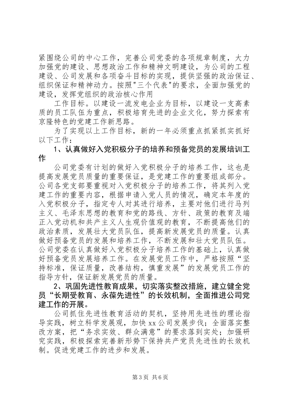 党委书记座谈会上的工作报告_第3页