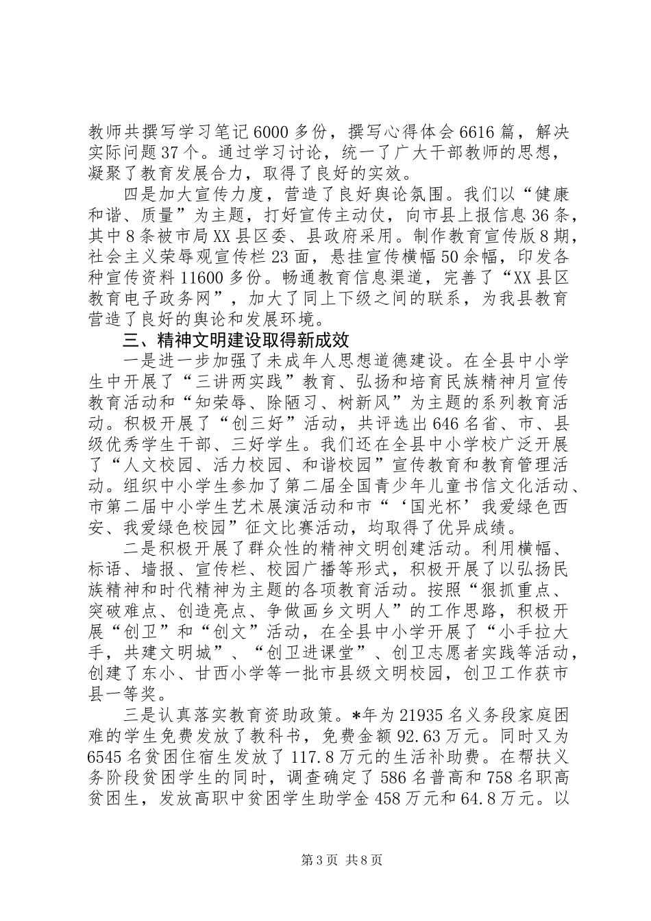 党务工作培训会上的讲话稿_第3页