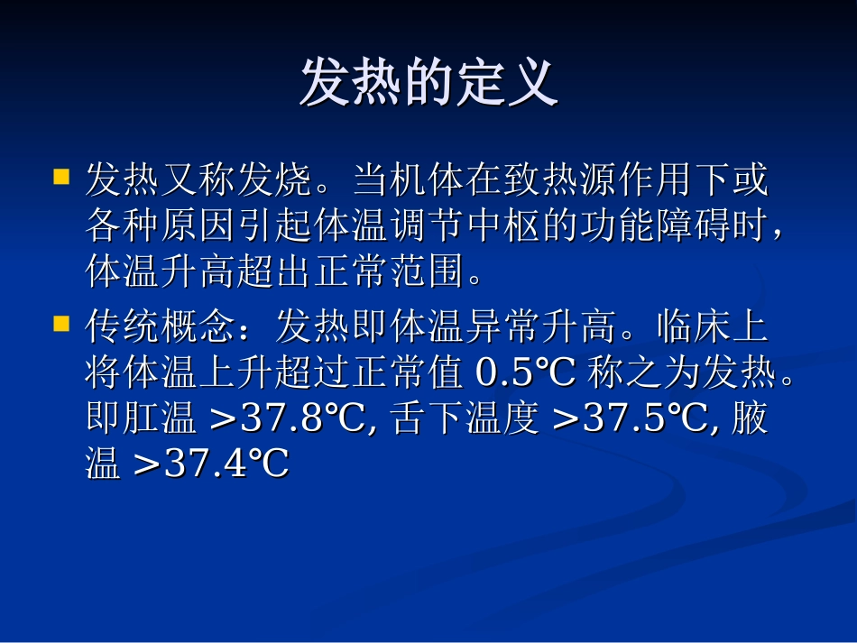 发热分类与救治_第3页