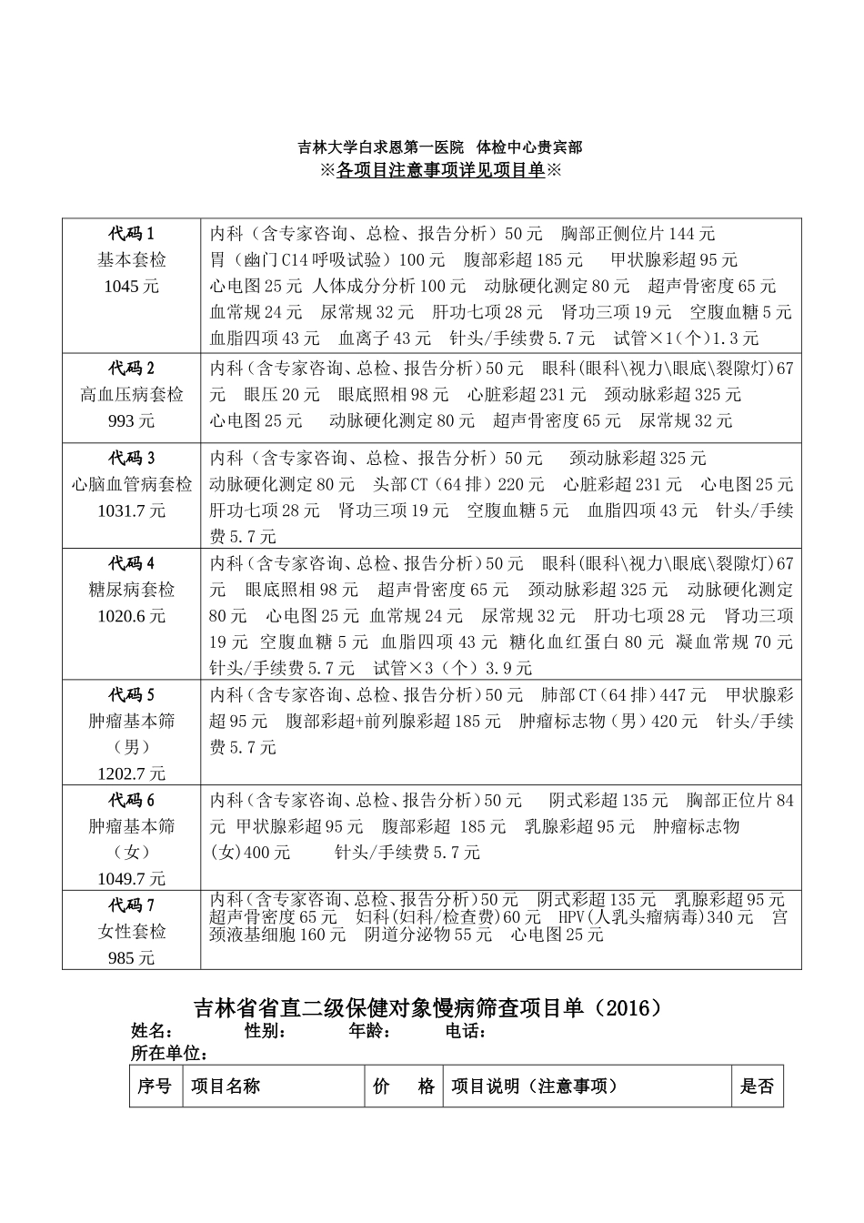 浅谈慢性病筛查手册(体检须知)_第3页
