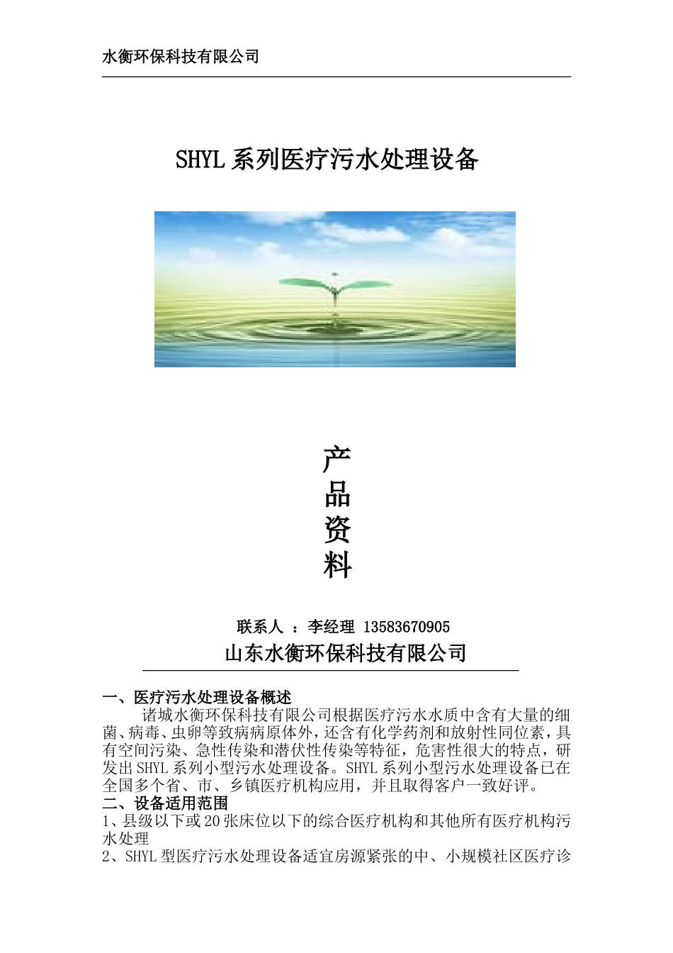 宠物医院污水处理_第1页