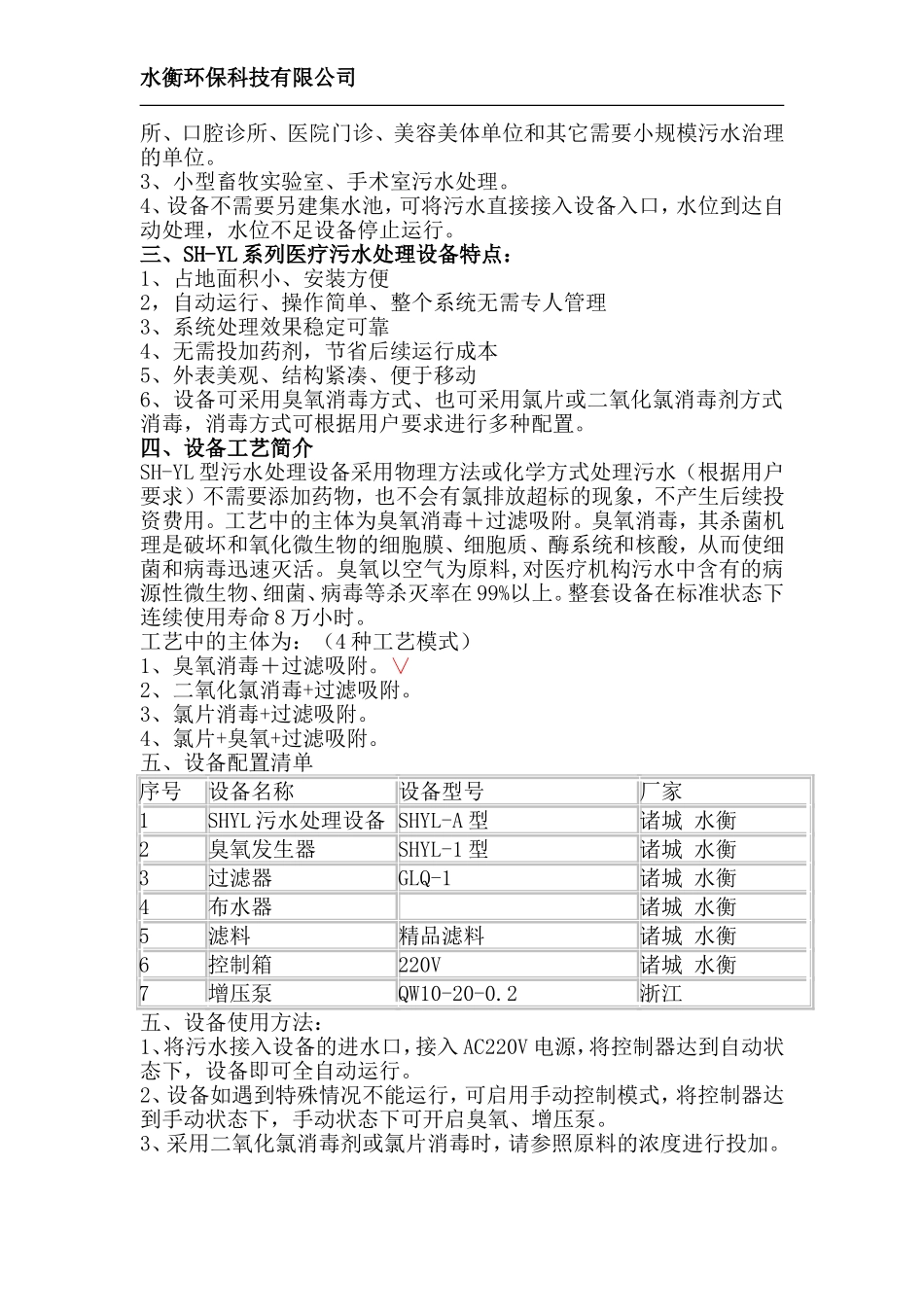 宠物医院污水处理_第2页