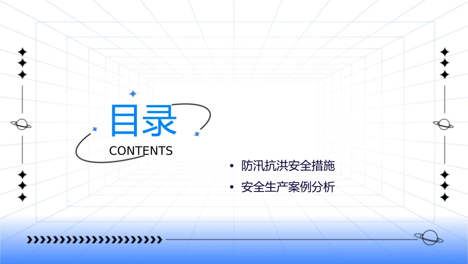 夏季安全生产常识课件_第2页