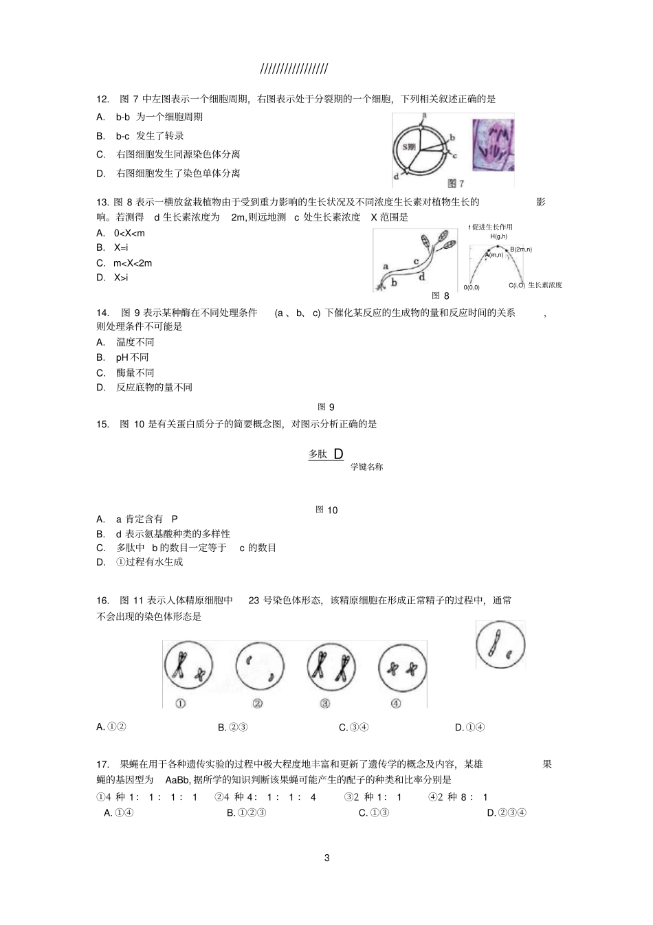 2020上海奉贤区高考二模生物试卷及答案_第3页