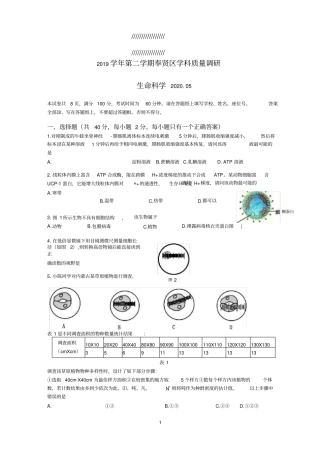 2020上海奉贤区高考二模生物试卷及答案