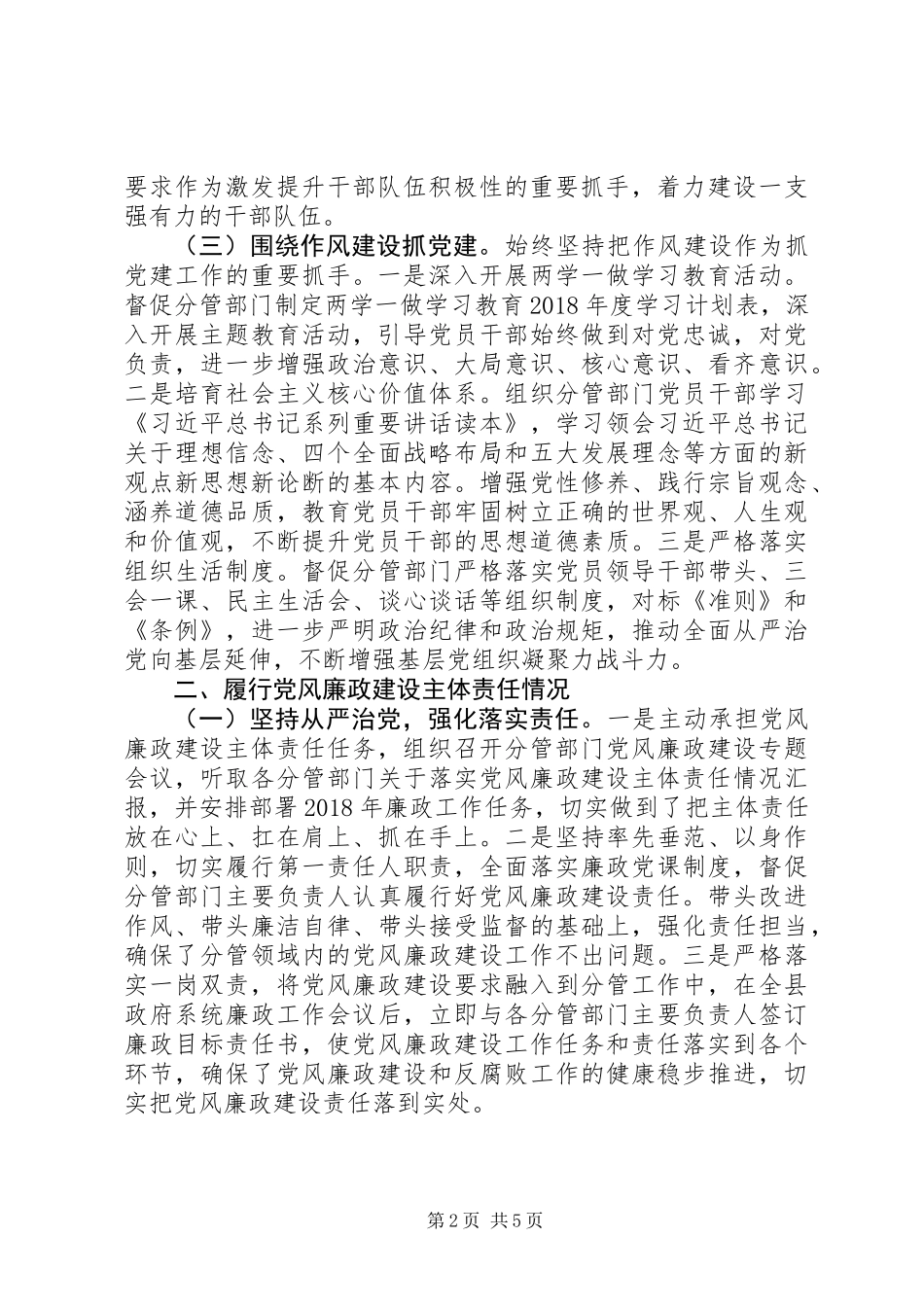 党建工作“一岗双责”及党风廉政建设责任制落实情况汇报 (2)_第2页