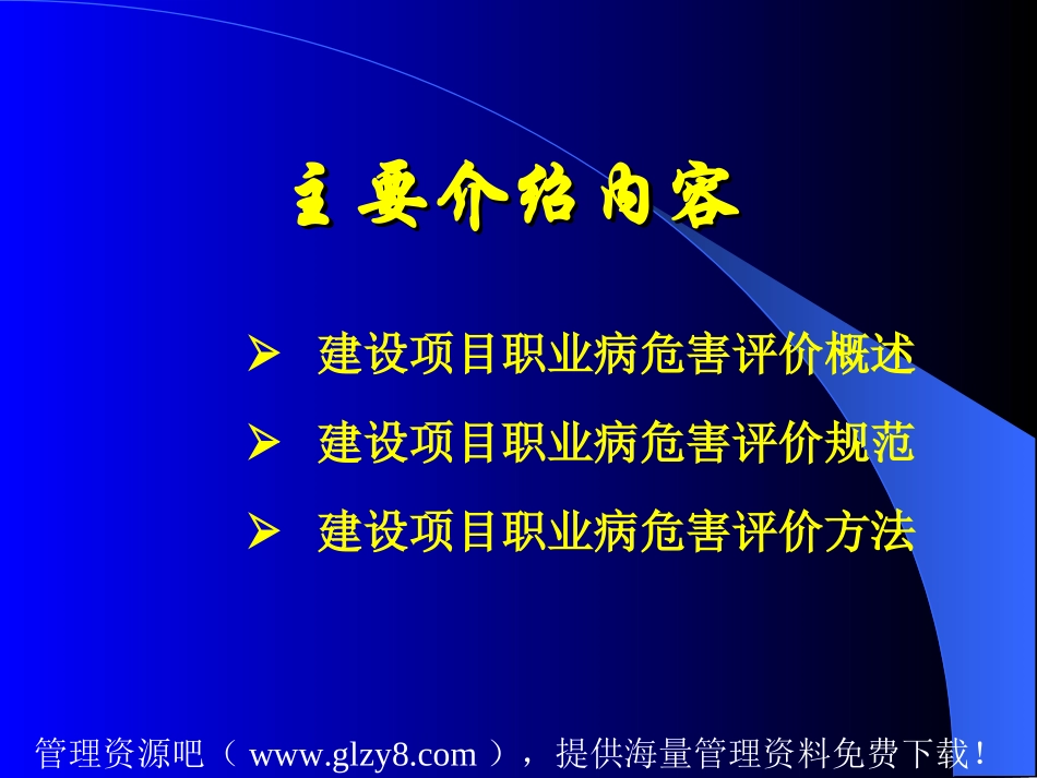建设项目职业病危害评价规范及评价方法(ppt-62)_第2页