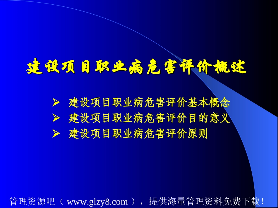 建设项目职业病危害评价规范及评价方法(ppt-62)_第3页