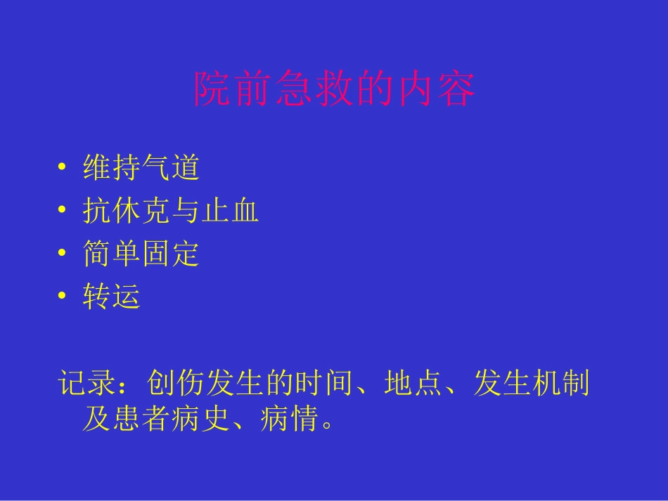 创伤生命脉支持_第3页