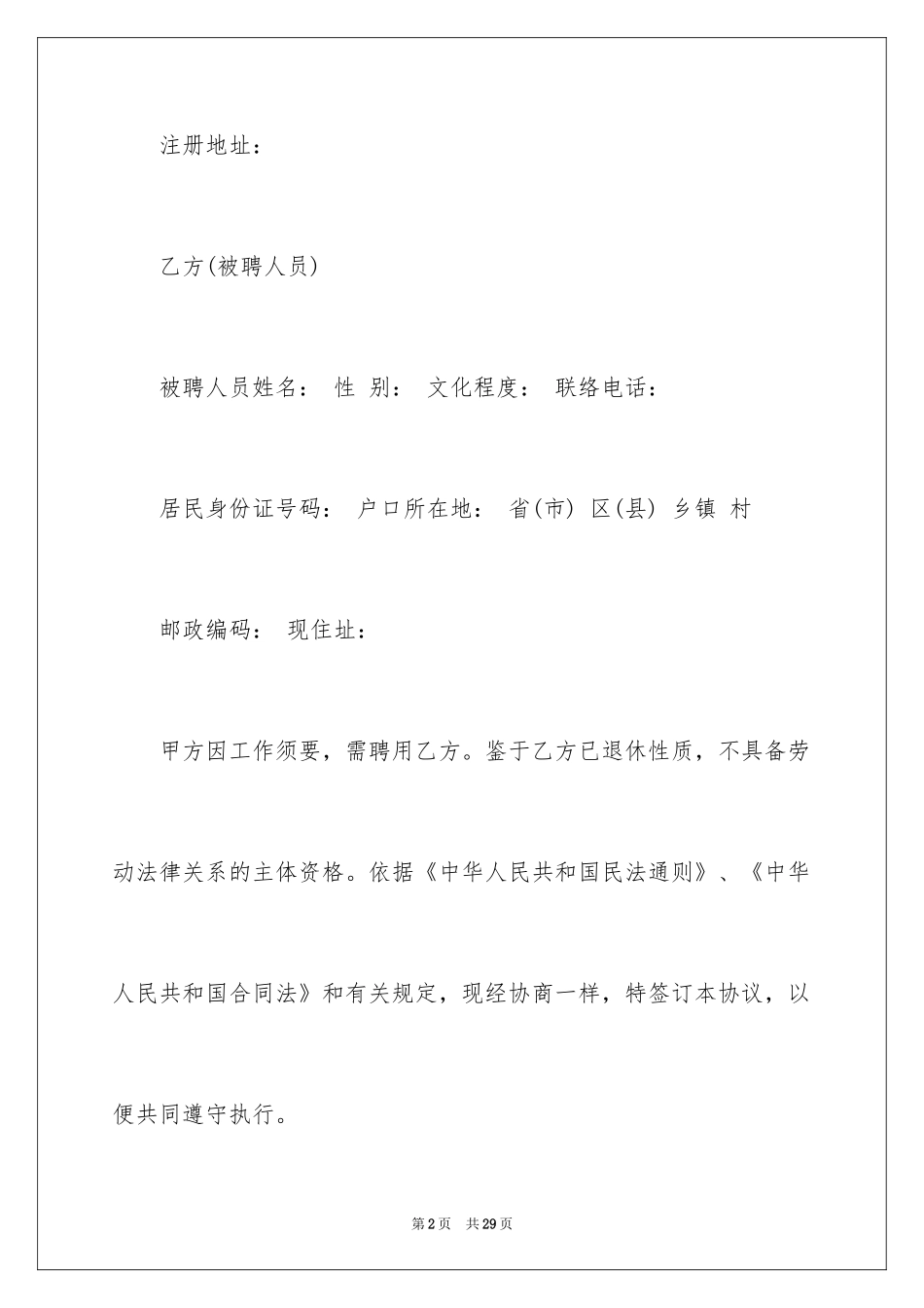 2024劳动合同_1001_第2页