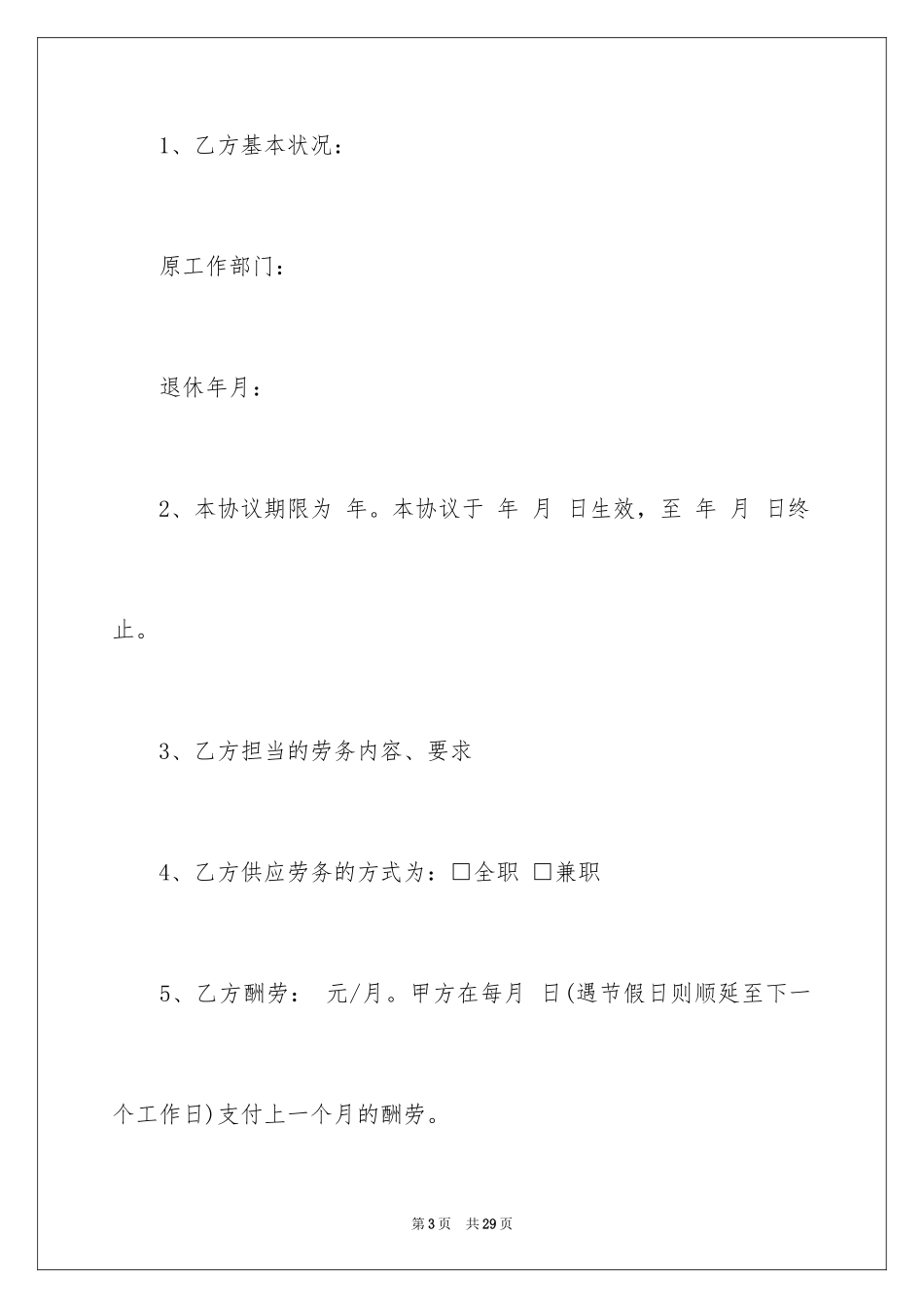 2024劳动合同_1001_第3页
