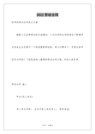 2024劳动合同_1001