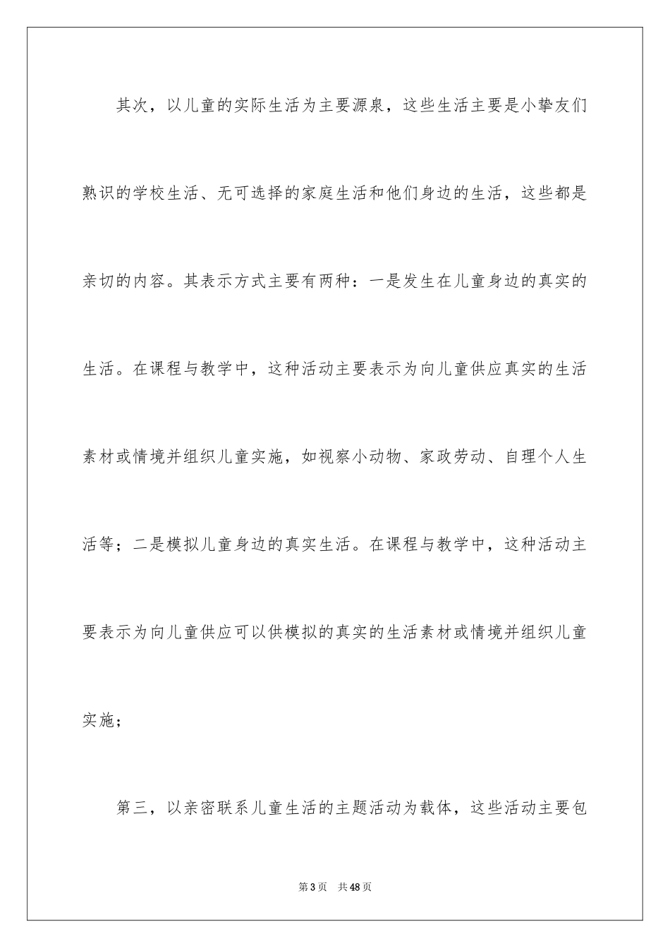 2024品德与生活教学计划_8_第3页