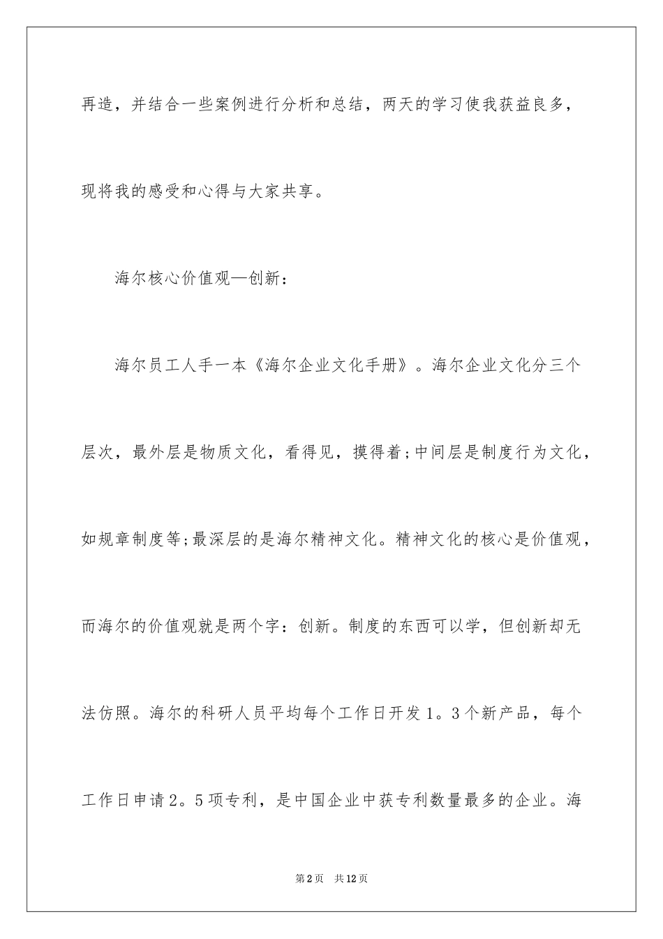 2024参观海尔心得体会_第2页
