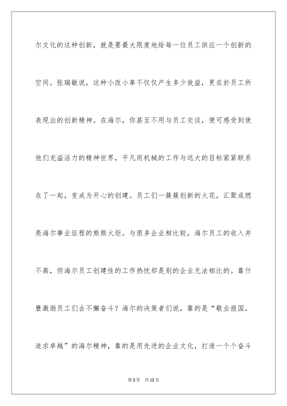 2024参观海尔心得体会_第3页