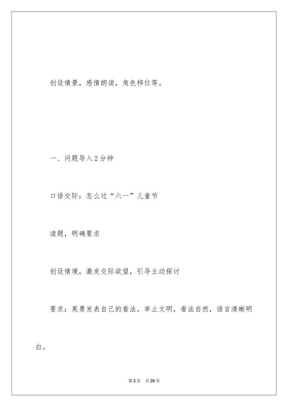 2024儿童节的教案_第3页