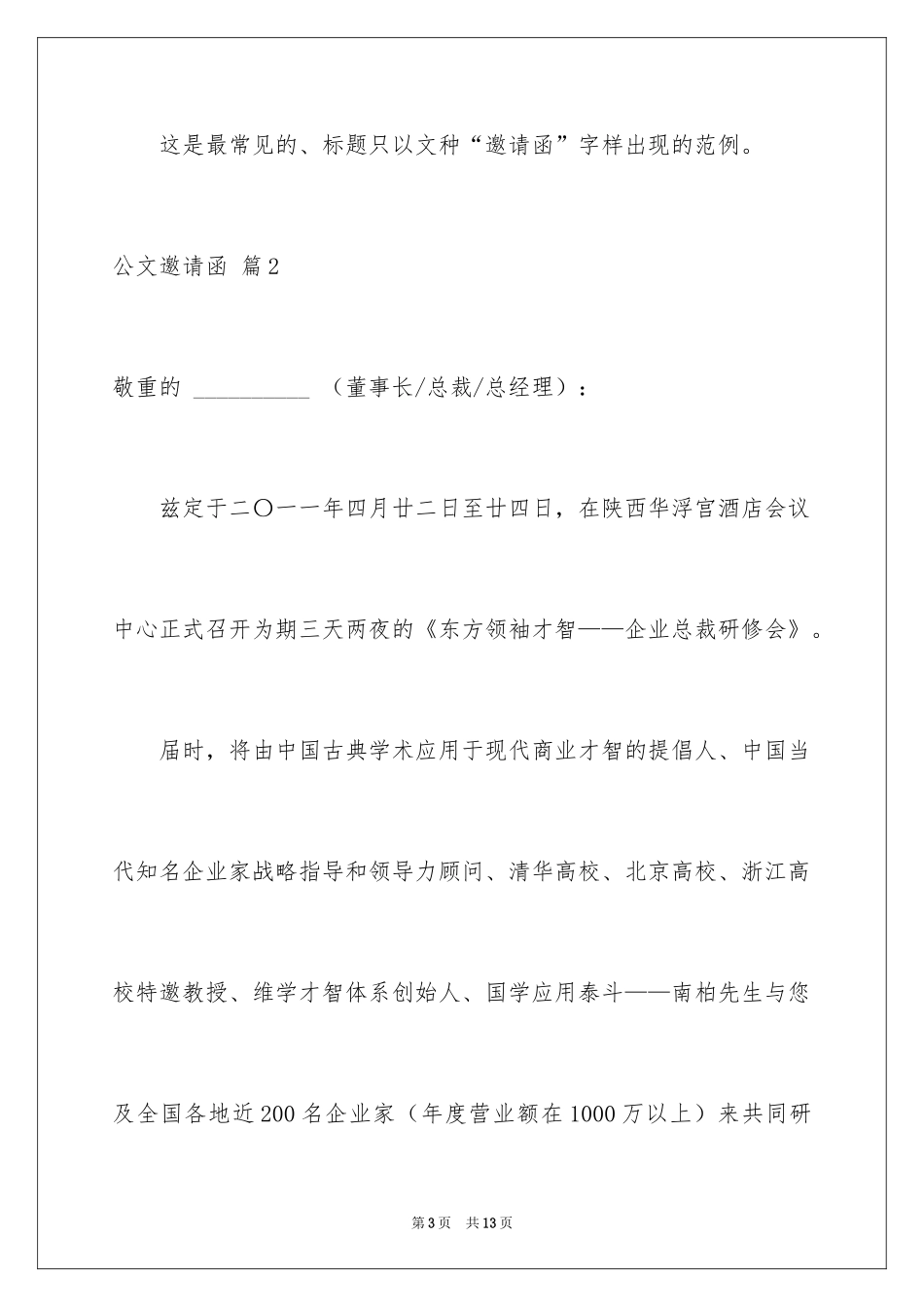 2024公文邀请函_14_第3页