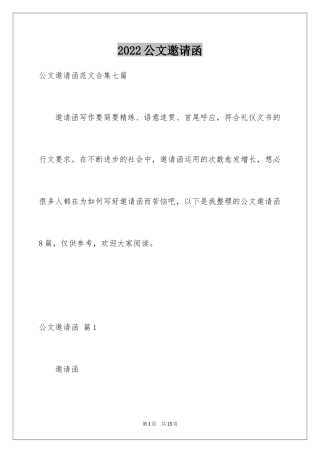 2024公文邀请函_14