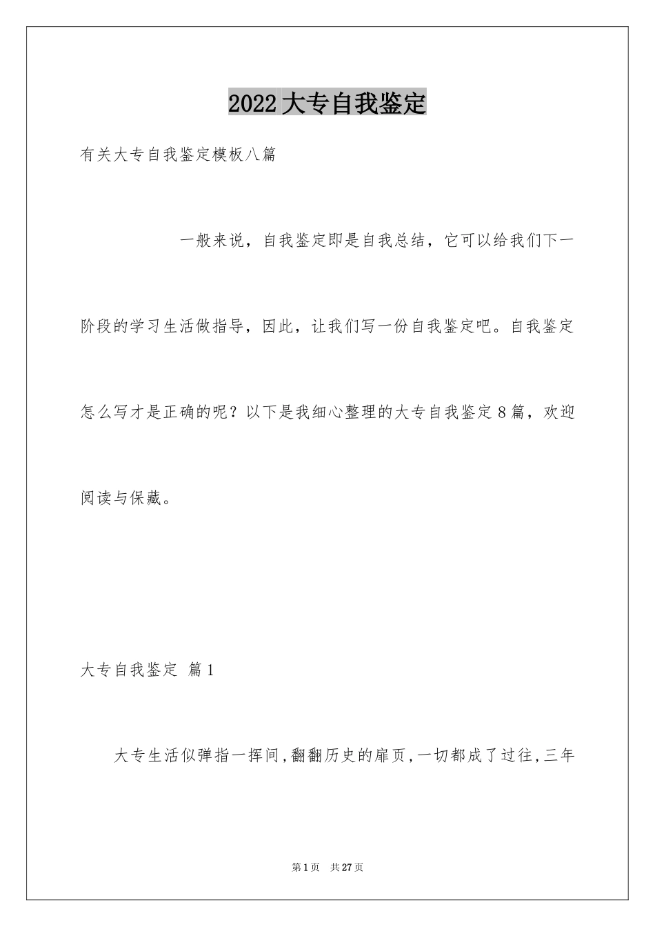 2024大专自我鉴定_29_第1页