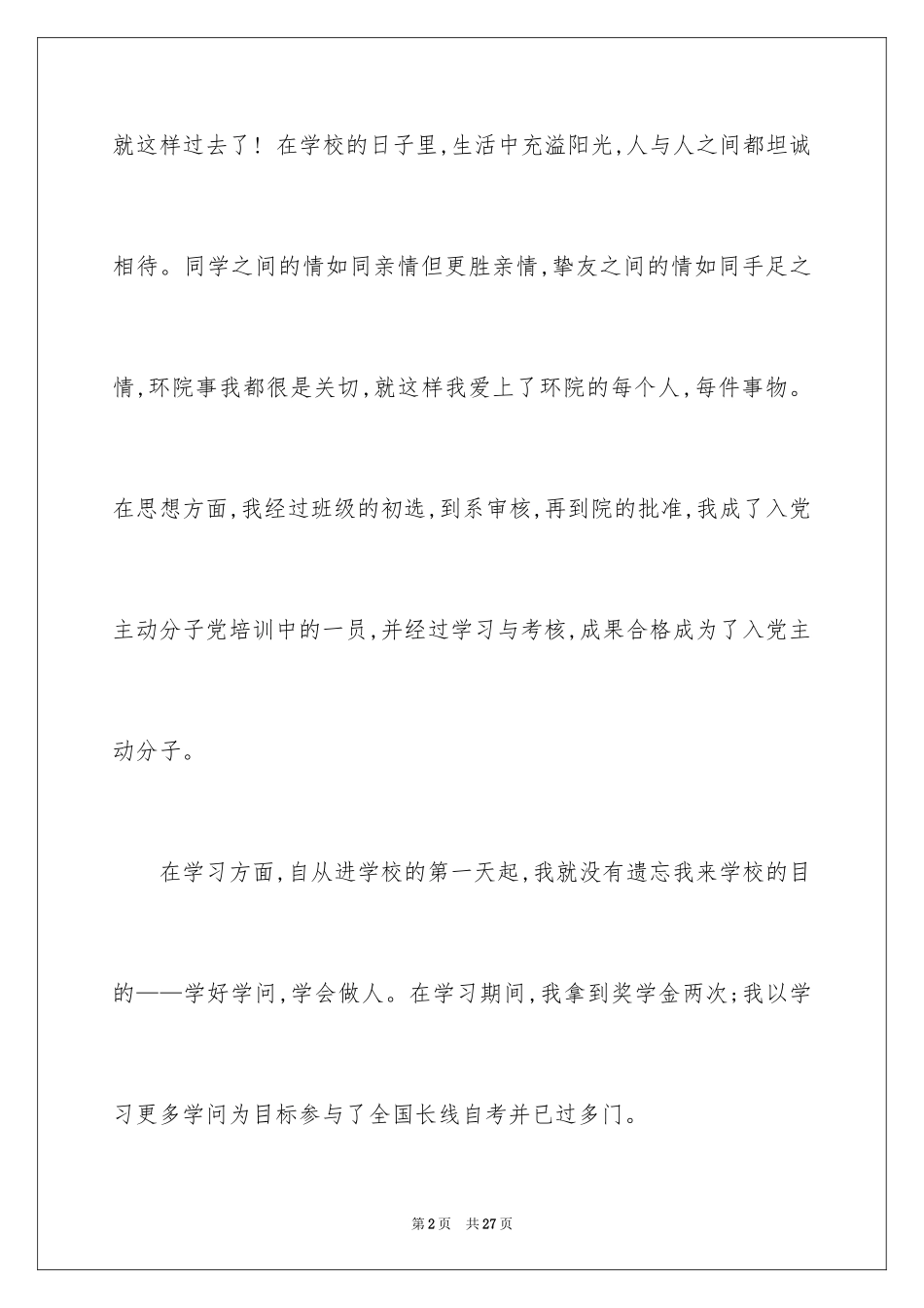2024大专自我鉴定_29_第2页