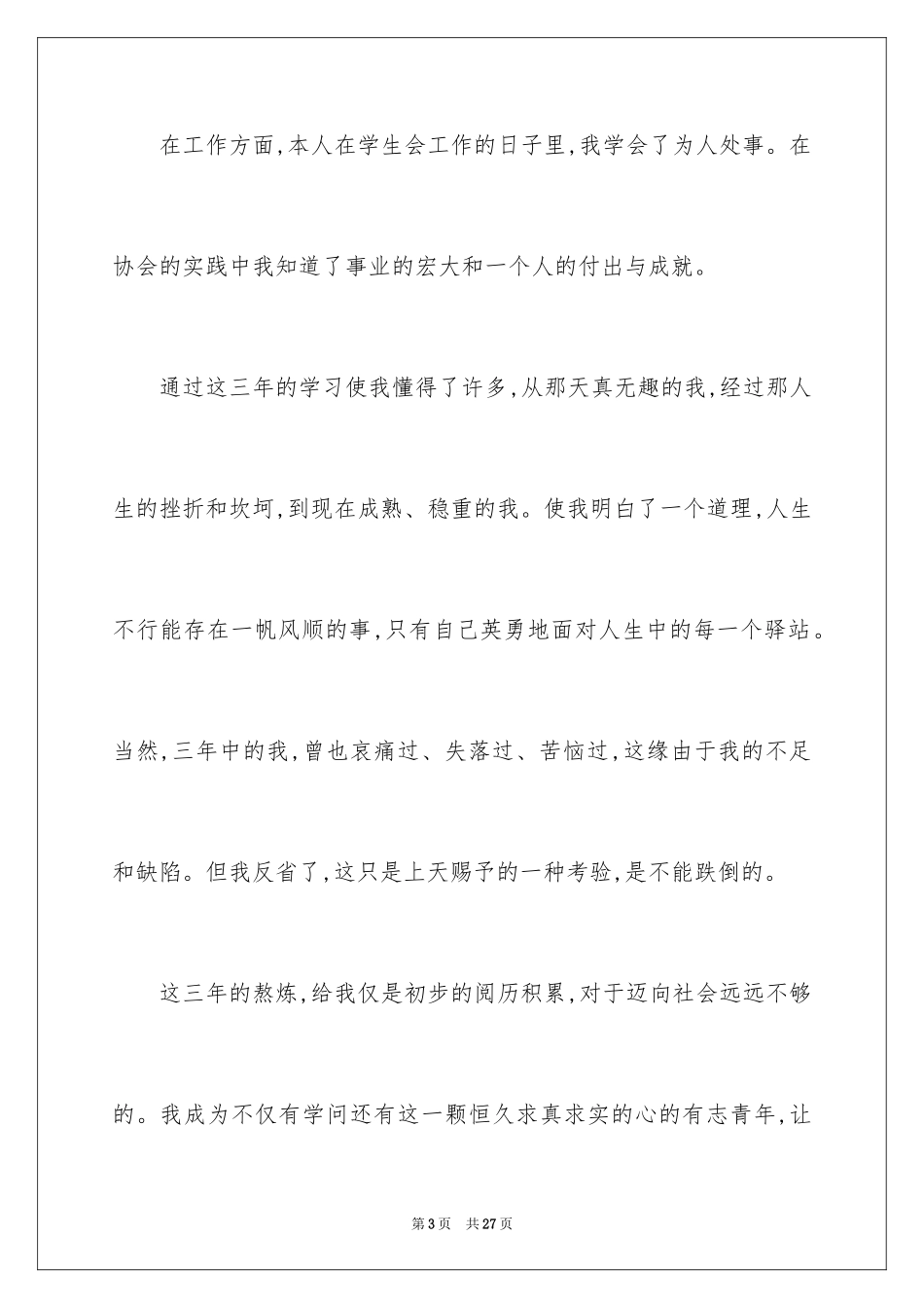 2024大专自我鉴定_29_第3页